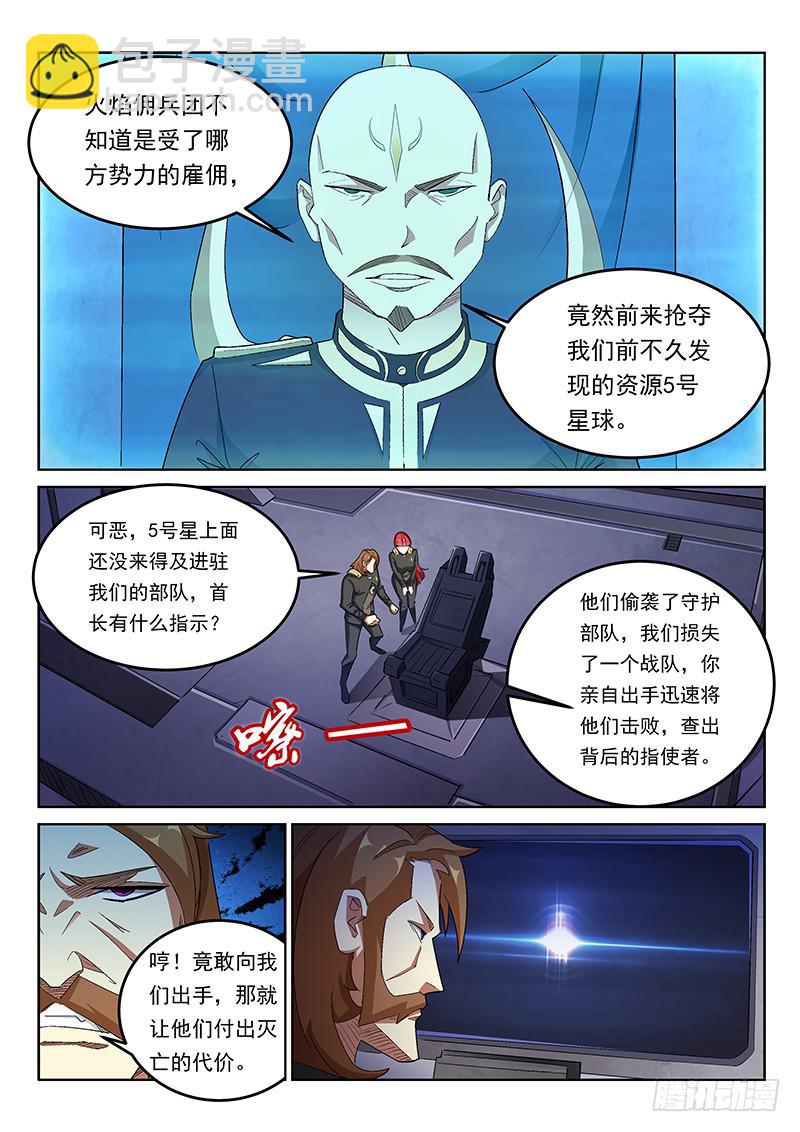 《宇宙战狼》02 第7页