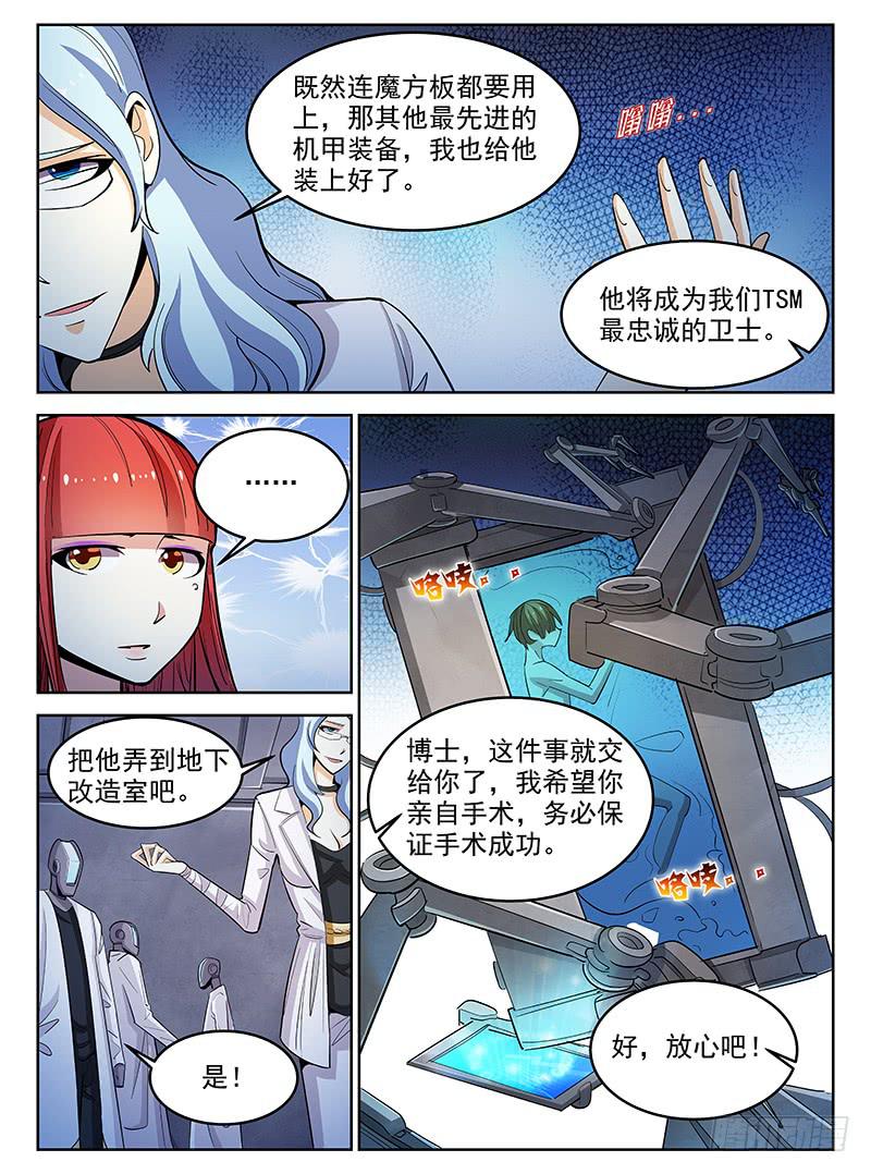 《宇宙战狼》03 第10页