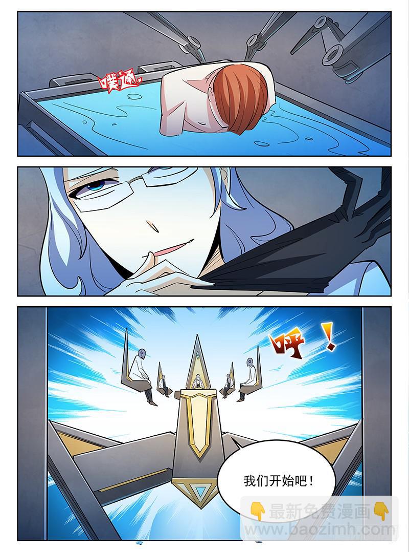 《宇宙战狼》03 第11页