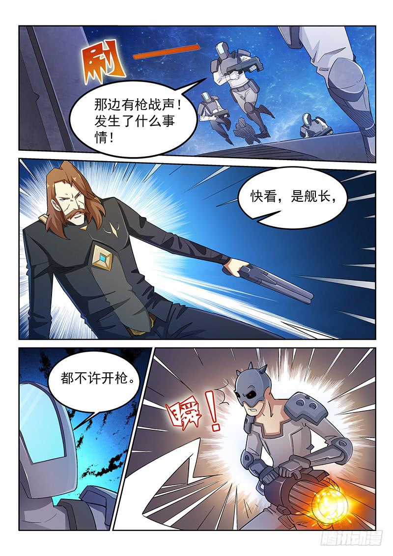 《宇宙战狼》03 第2页