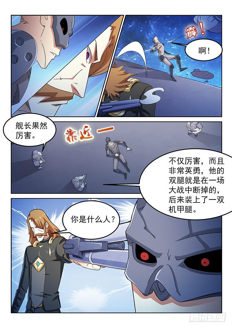 《宇宙战狼》03 第3页