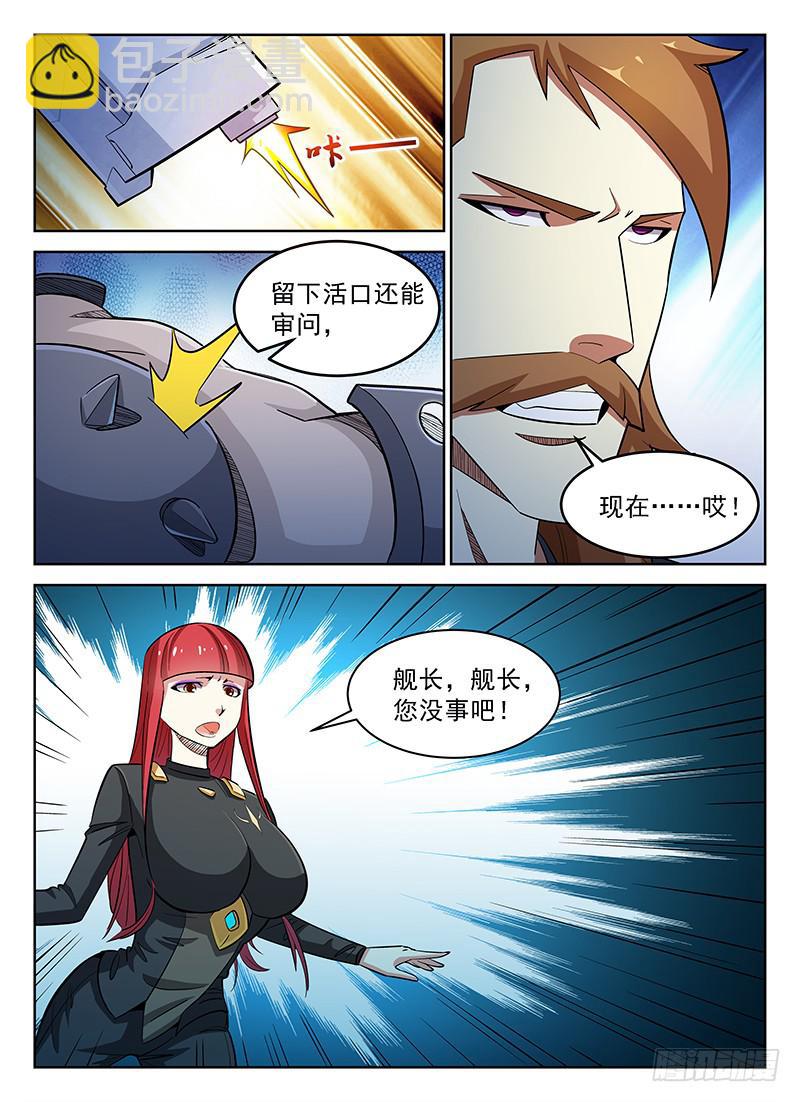 《宇宙战狼》03 第5页