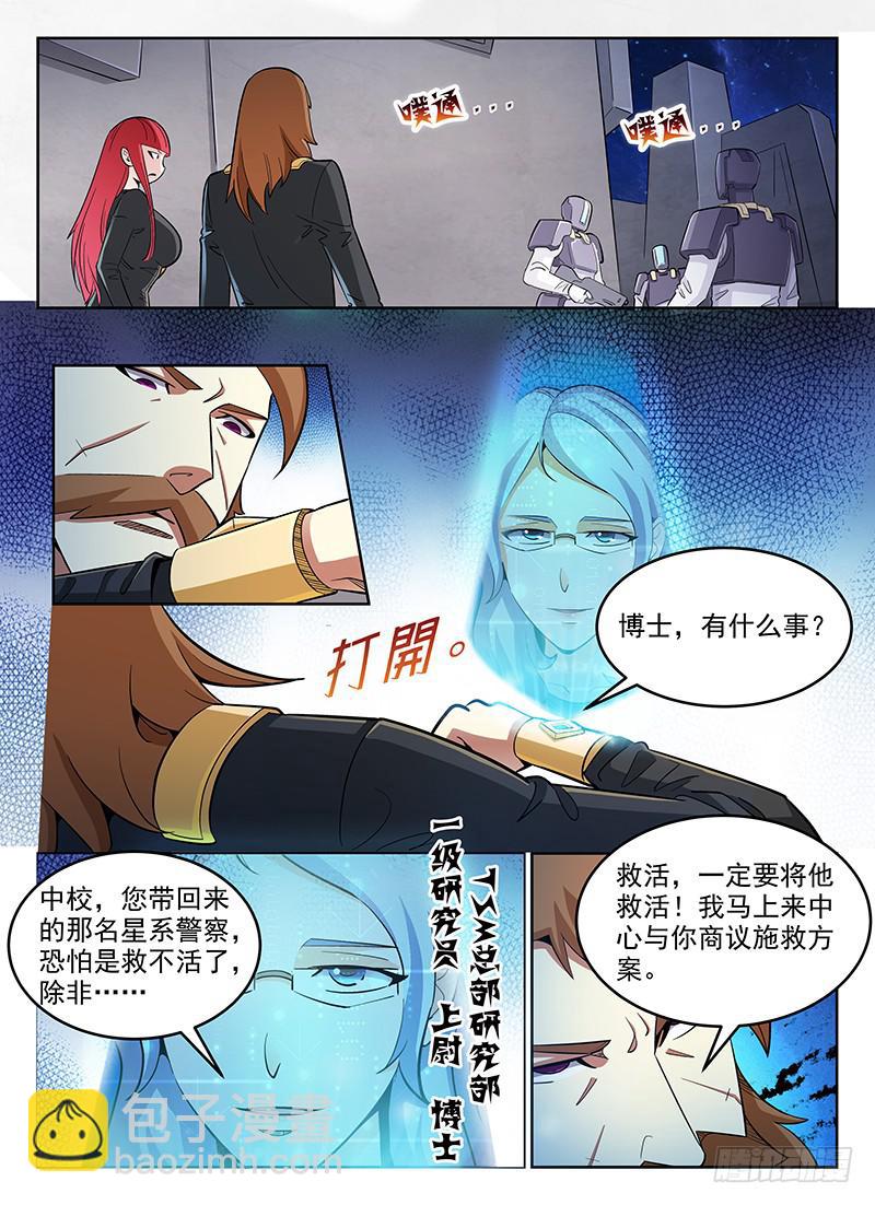 《宇宙战狼》03 第6页