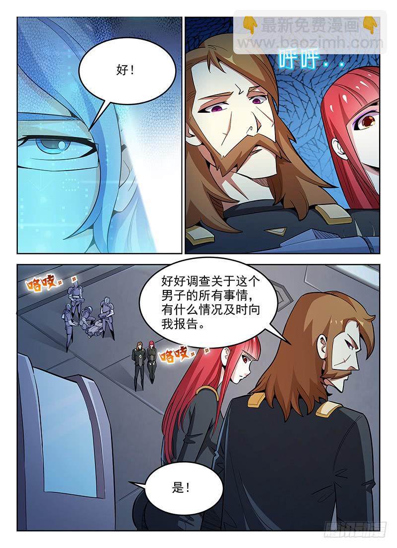 《宇宙战狼》03 第7页