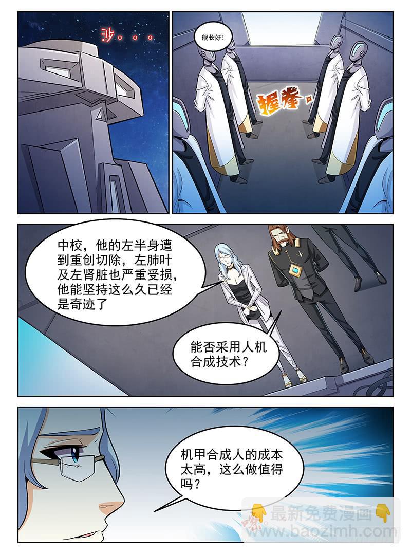 《宇宙战狼》03 第8页