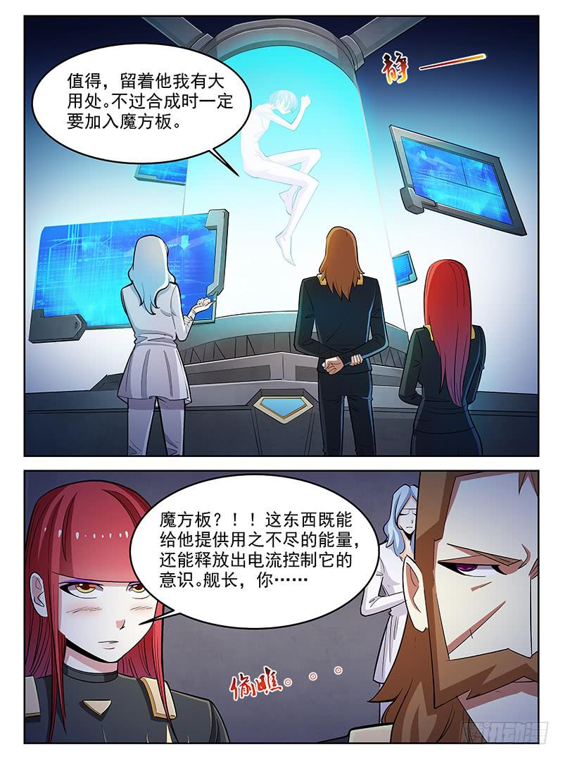 《宇宙战狼》03 第9页