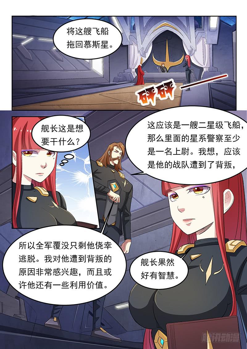 《宇宙战狼》01 第10页
