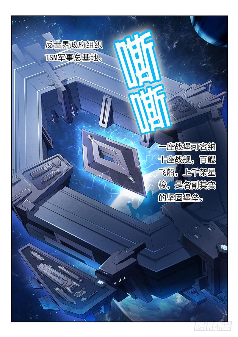 《宇宙战狼》01 第11页