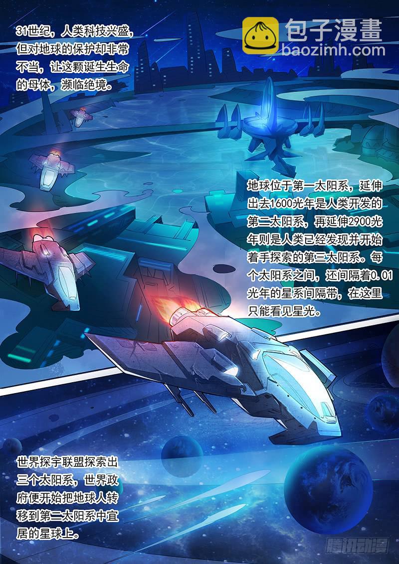 《宇宙战狼》01 第2页