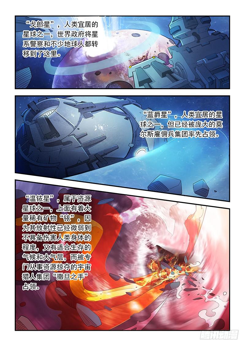 《宇宙战狼》01 第3页