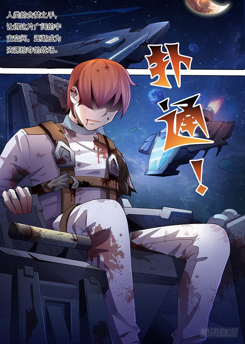 《宇宙战狼》01 第4页