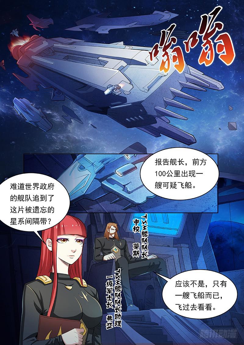 《宇宙战狼》01 第5页