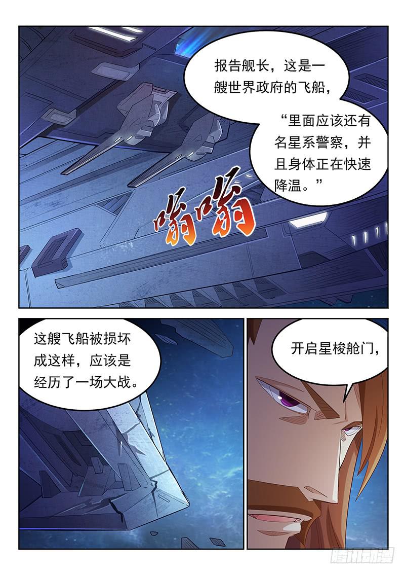《宇宙战狼》01 第6页