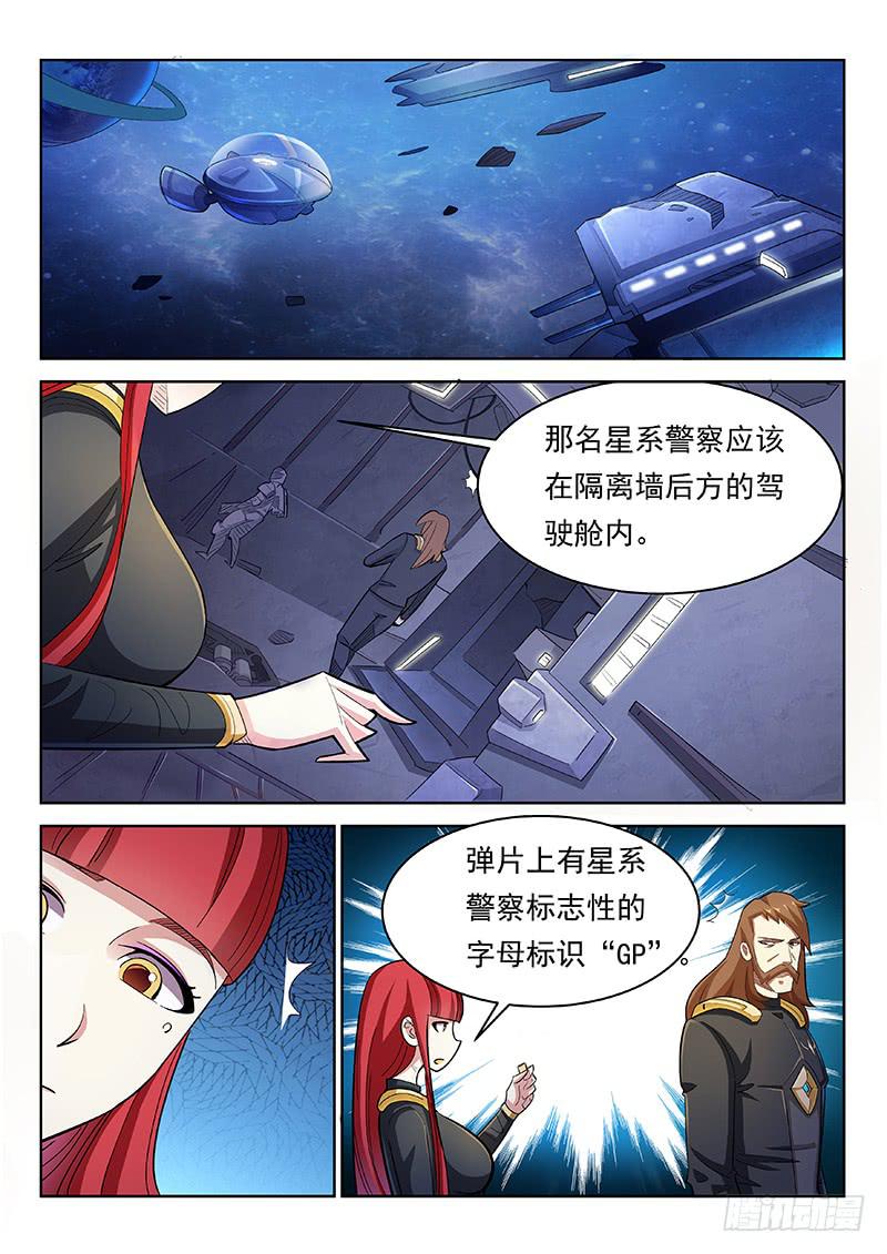 《宇宙战狼》01 第8页