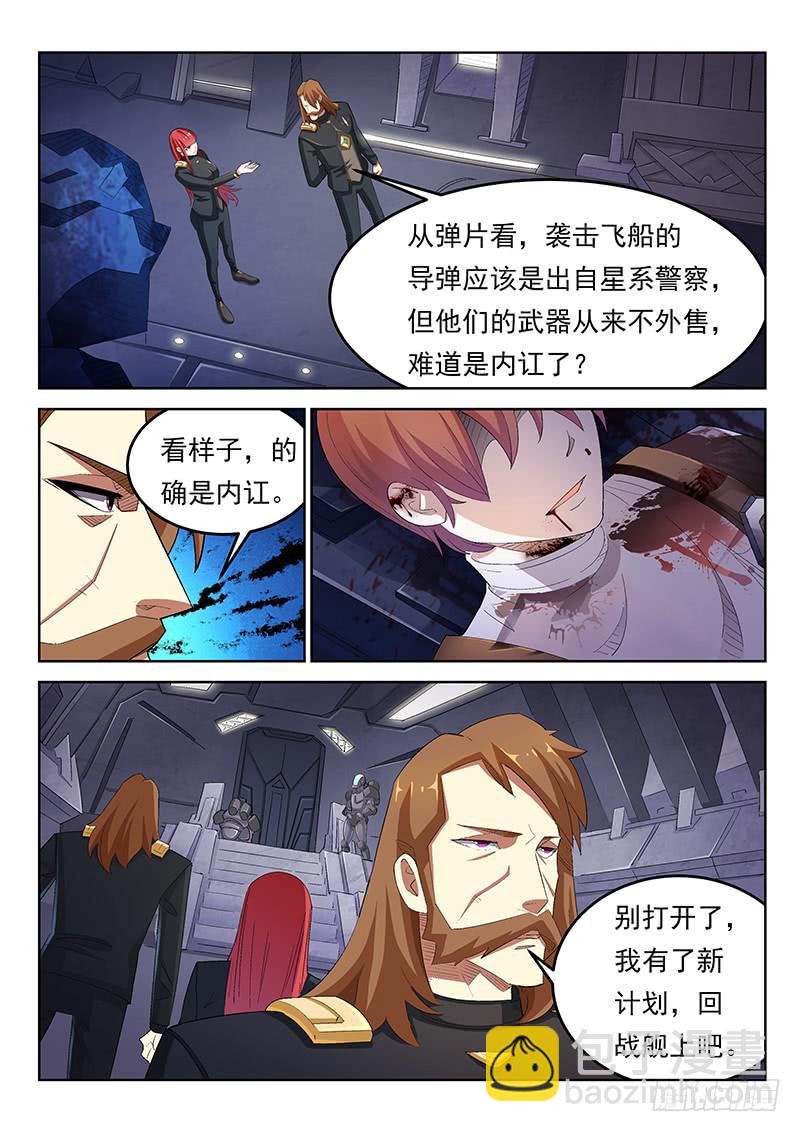 《宇宙战狼》01 第9页
