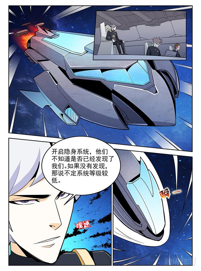 《宇宙战狼》05 第10页