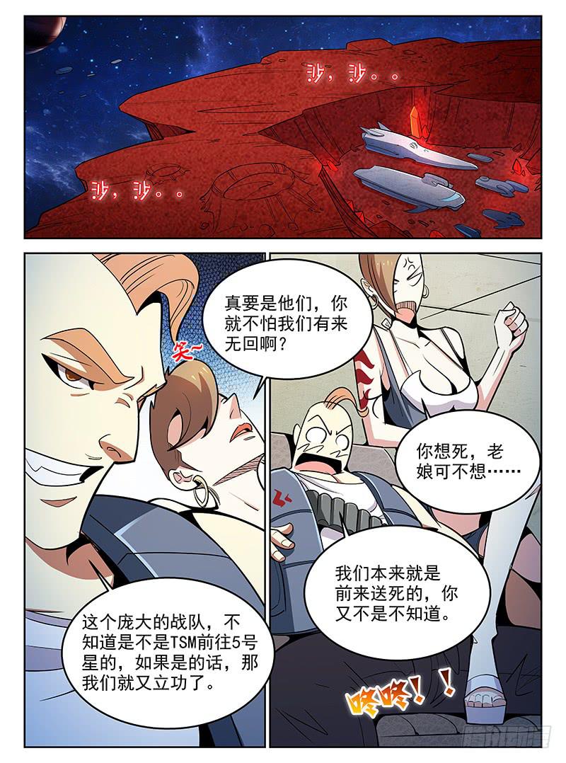 《宇宙战狼》05 第11页