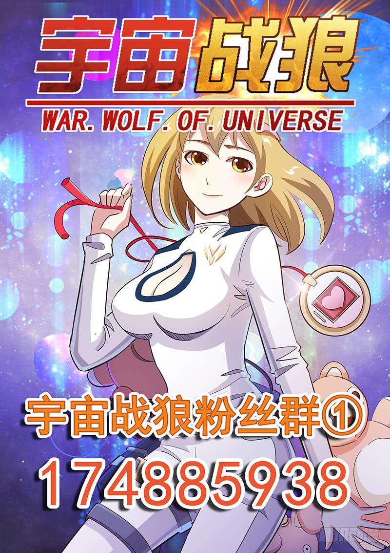 《宇宙战狼》05 第12页