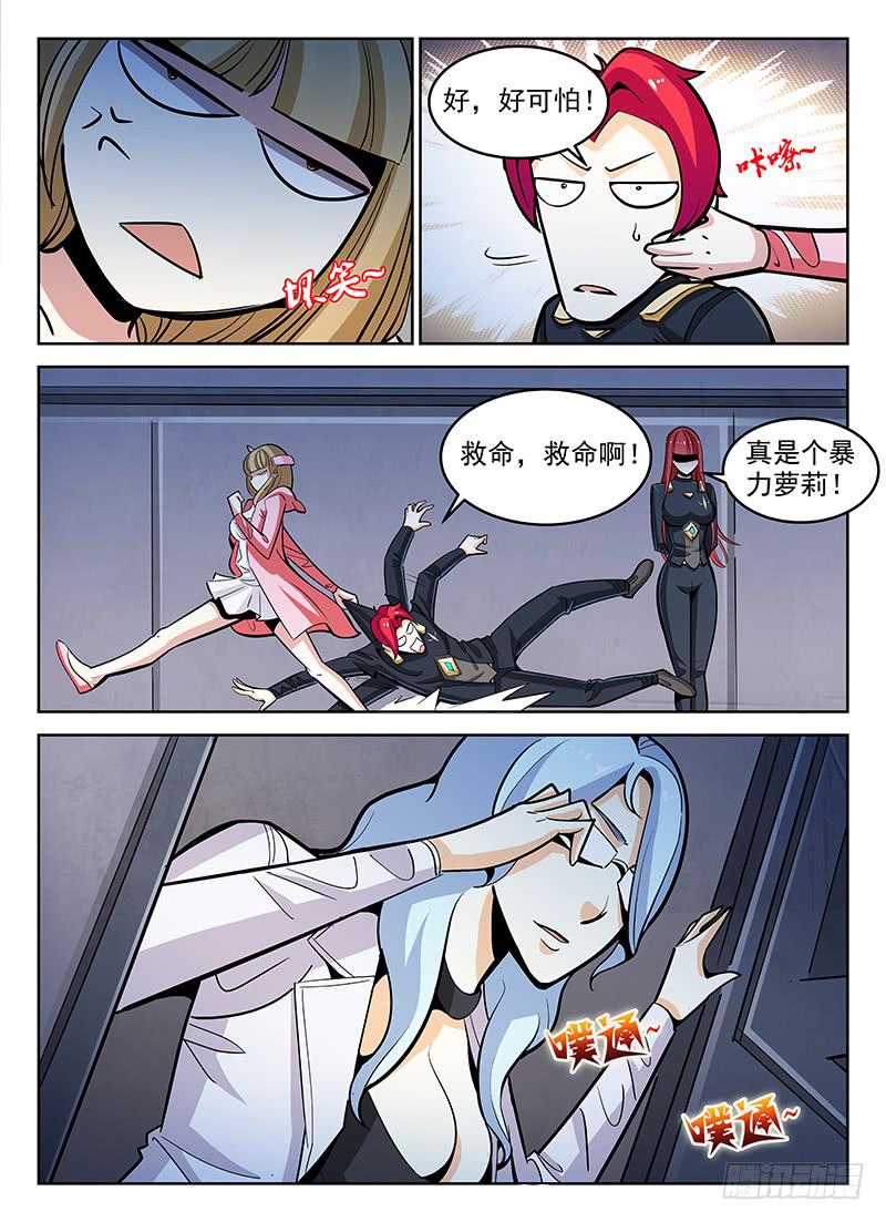 《宇宙战狼》05 第2页