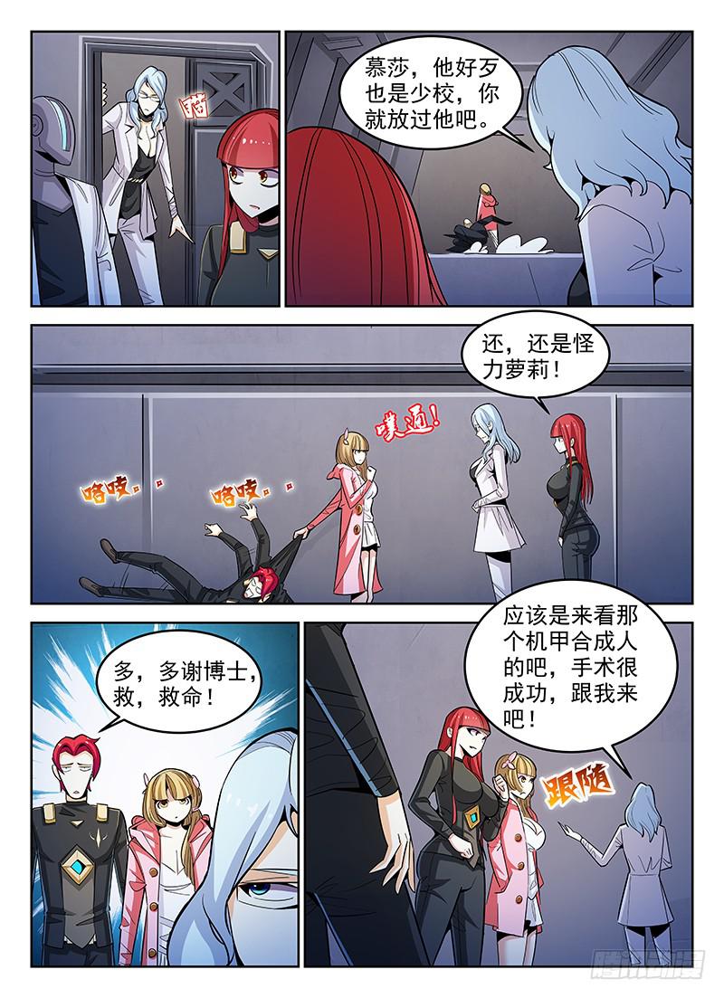 《宇宙战狼》05 第3页