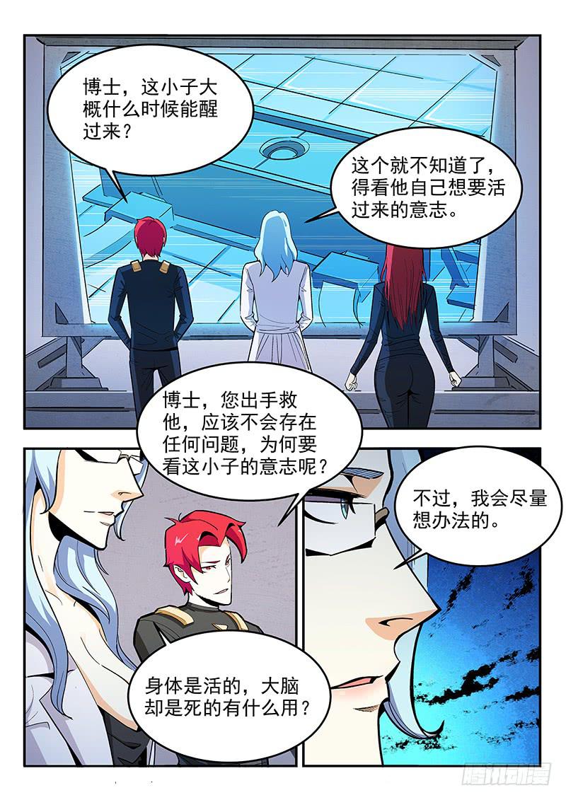 《宇宙战狼》05 第4页