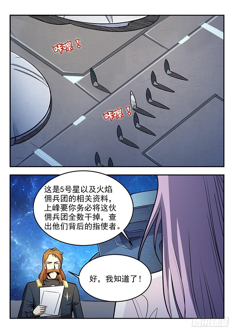 《宇宙战狼》05 第5页