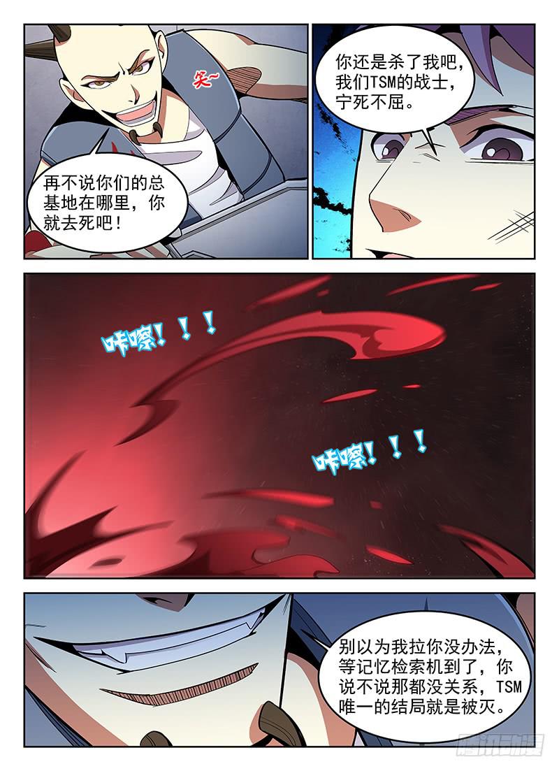 《宇宙战狼》05 第8页