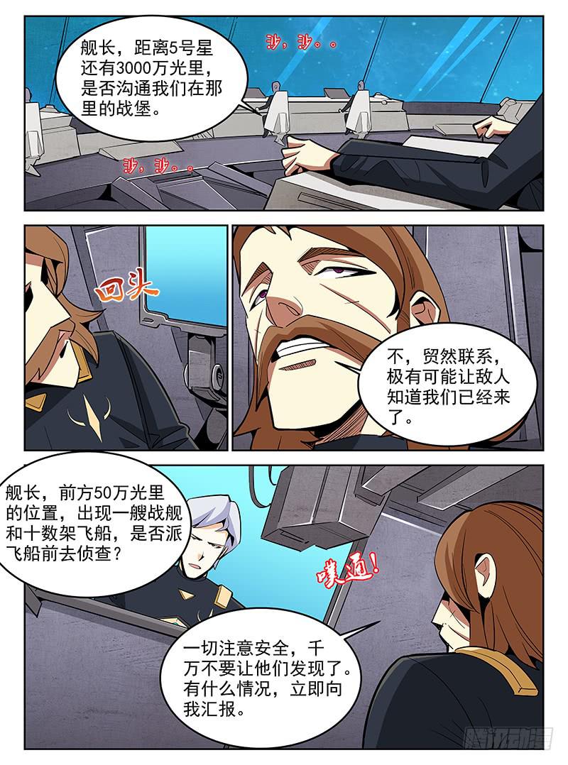 《宇宙战狼》05 第9页