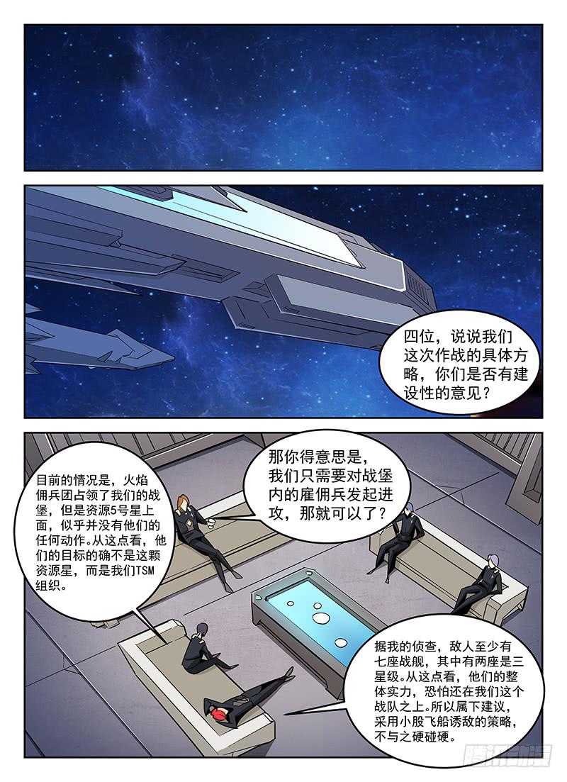 《宇宙战狼》07 第10页
