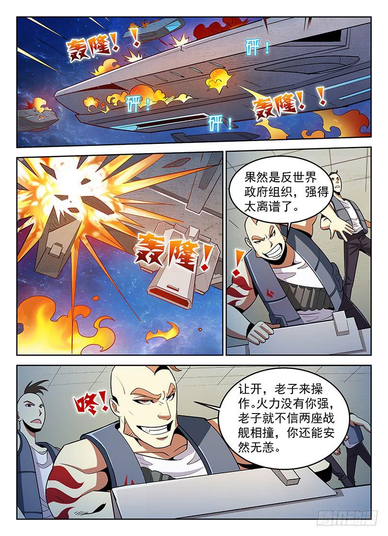 《宇宙战狼》07 第3页