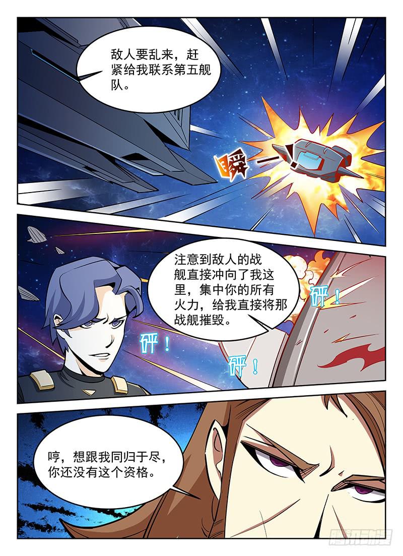 《宇宙战狼》07 第4页