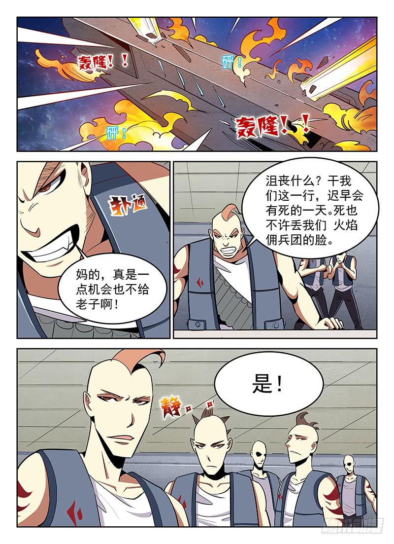 《宇宙战狼》07 第5页