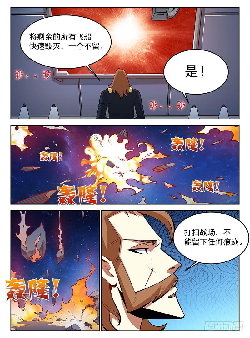 《宇宙战狼》07 第6页