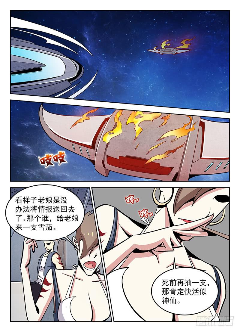 《宇宙战狼》07 第7页