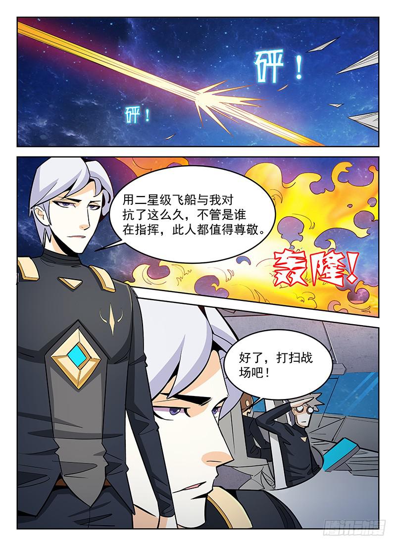 《宇宙战狼》07 第8页