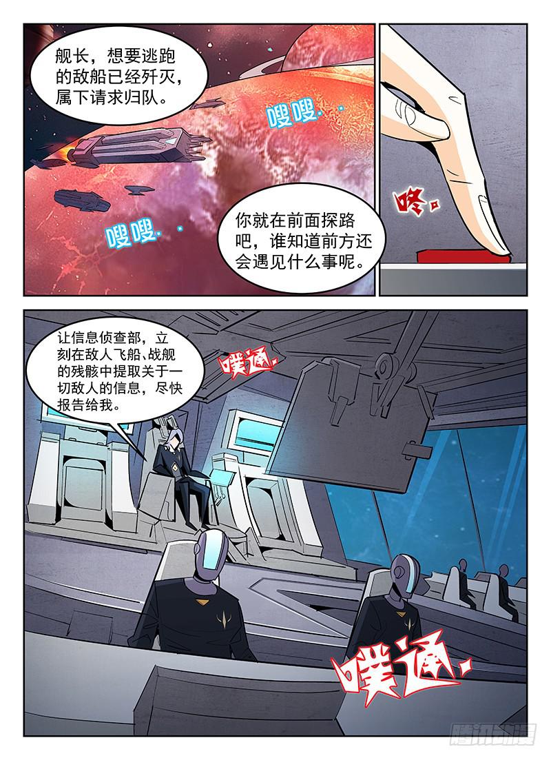 《宇宙战狼》07 第9页