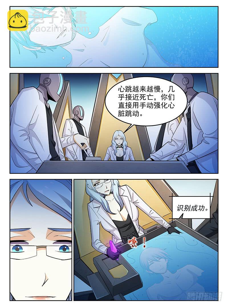 《宇宙战狼》04 第2页