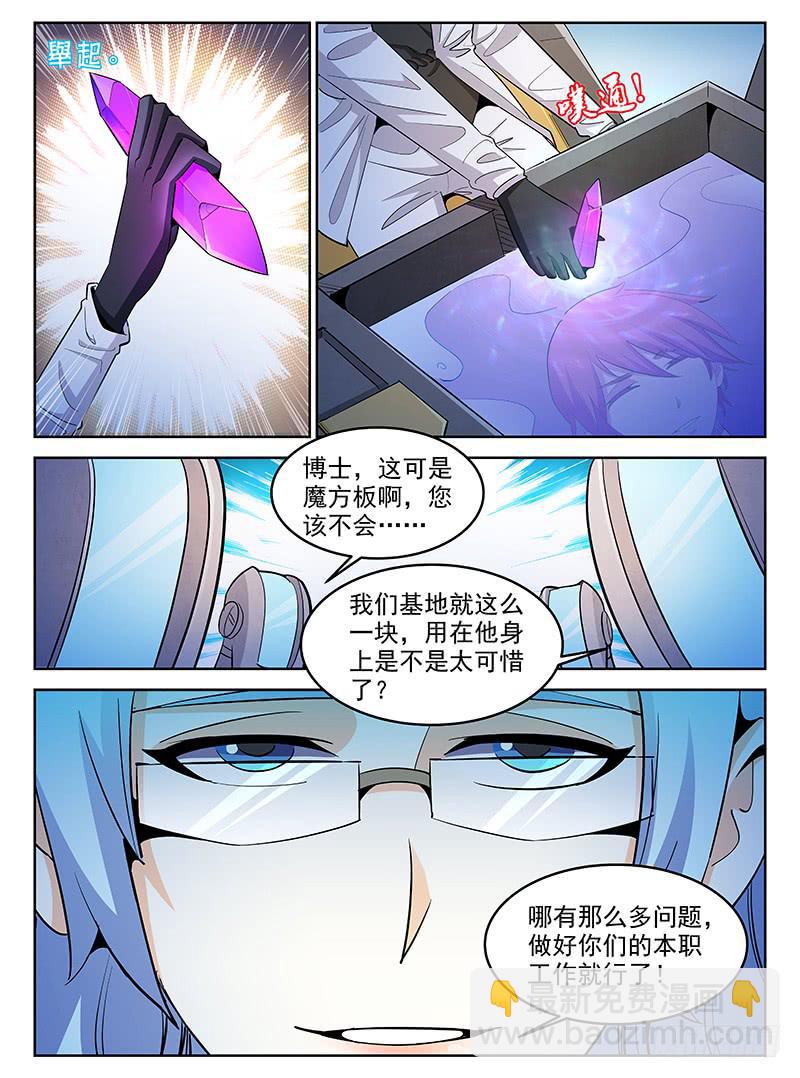 《宇宙战狼》04 第3页