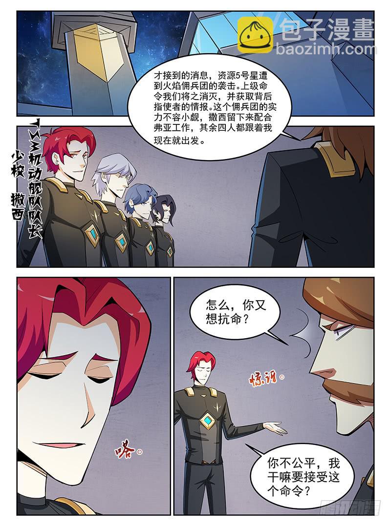 《宇宙战狼》04 第4页