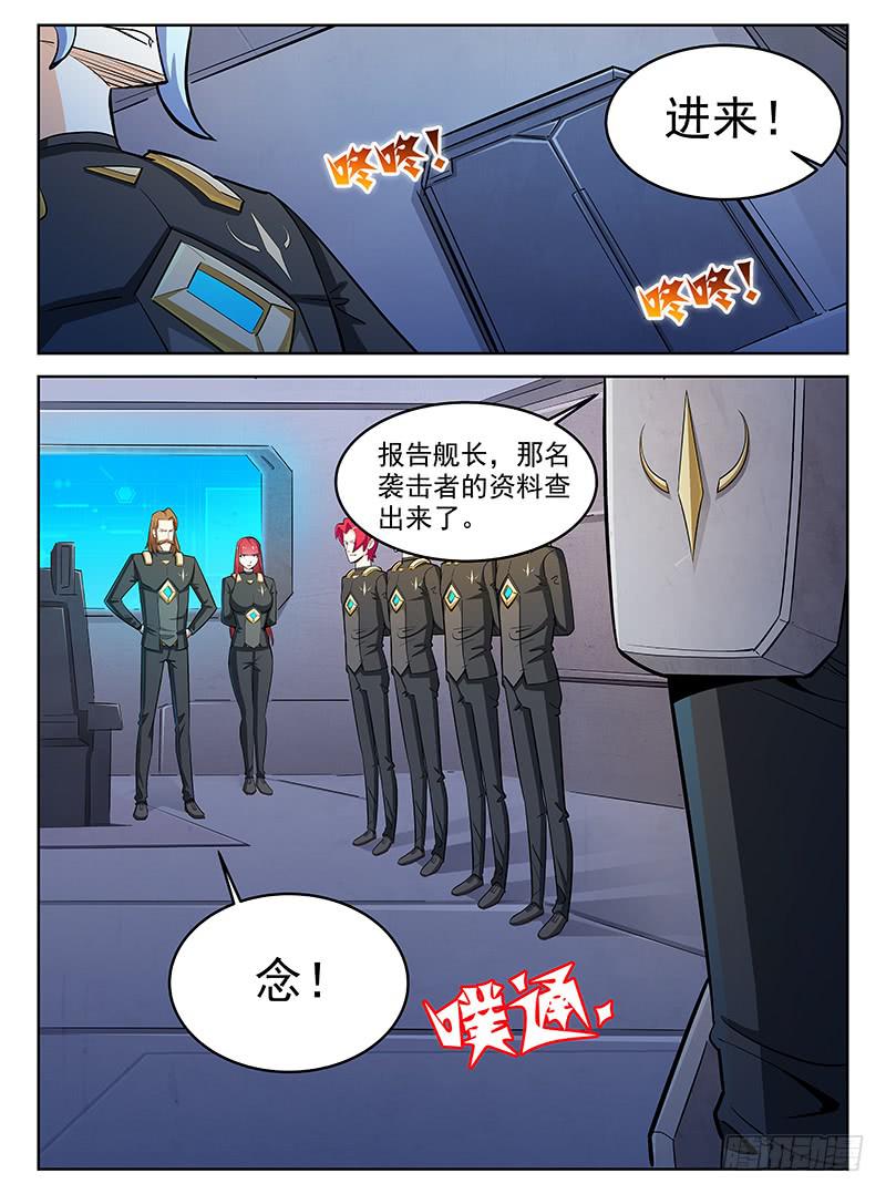 《宇宙战狼》04 第5页