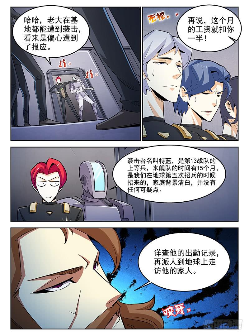 《宇宙战狼》04 第6页