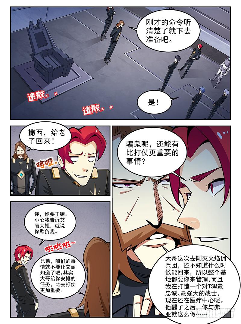 《宇宙战狼》04 第7页