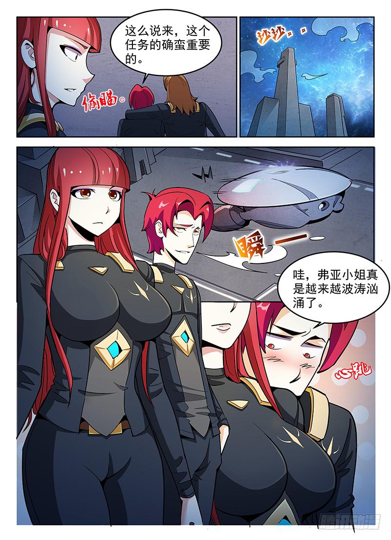 《宇宙战狼》04 第8页