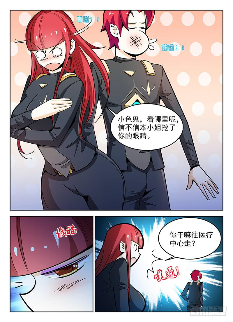 《宇宙战狼》04 第9页