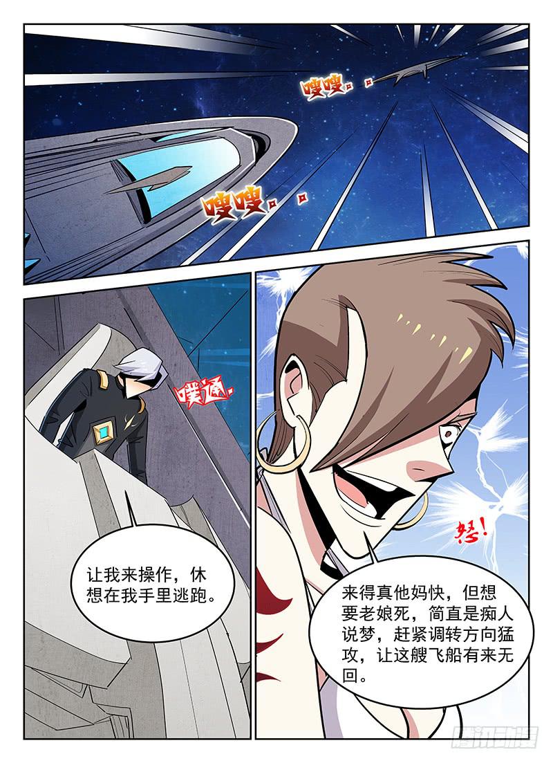 《宇宙战狼》06 第10页