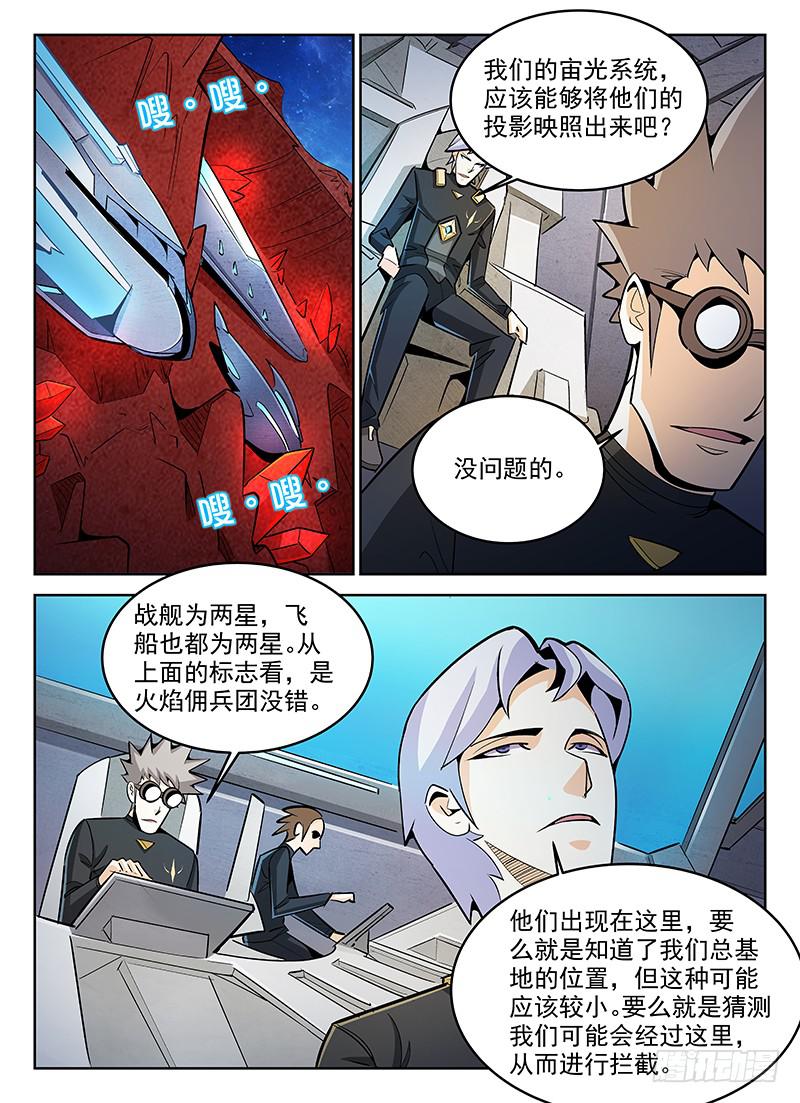 《宇宙战狼》06 第2页