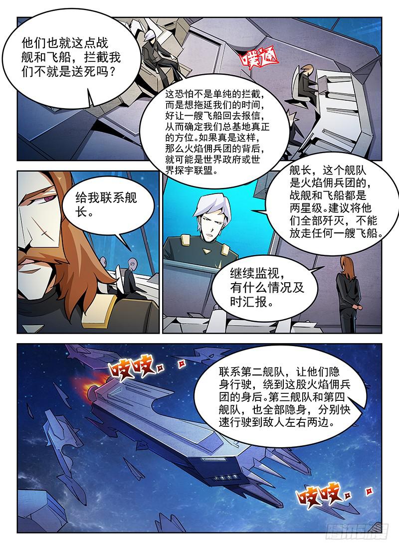 《宇宙战狼》06 第3页