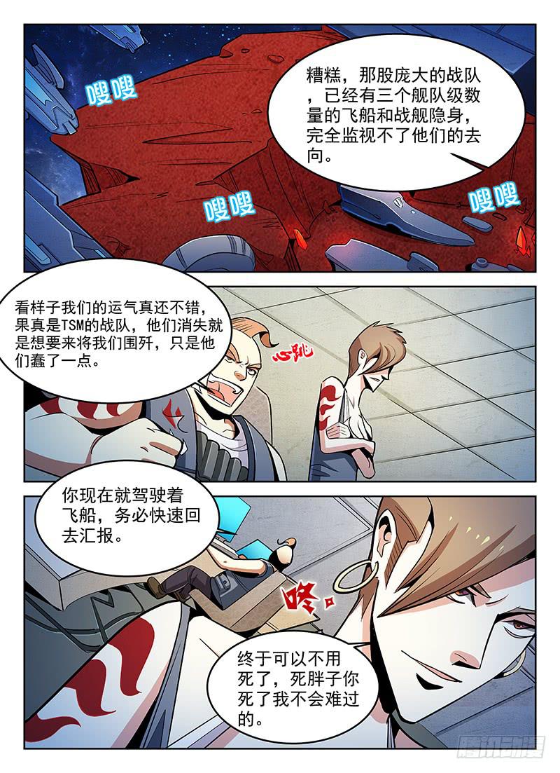 《宇宙战狼》06 第4页