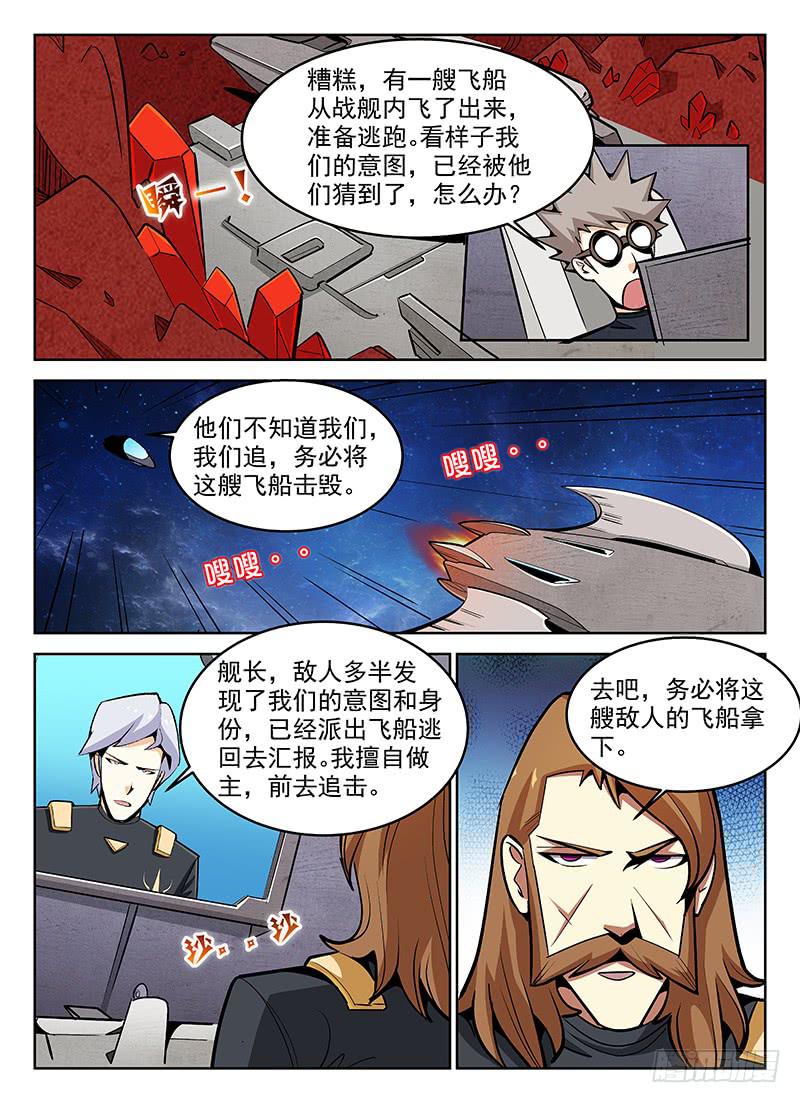 《宇宙战狼》06 第5页