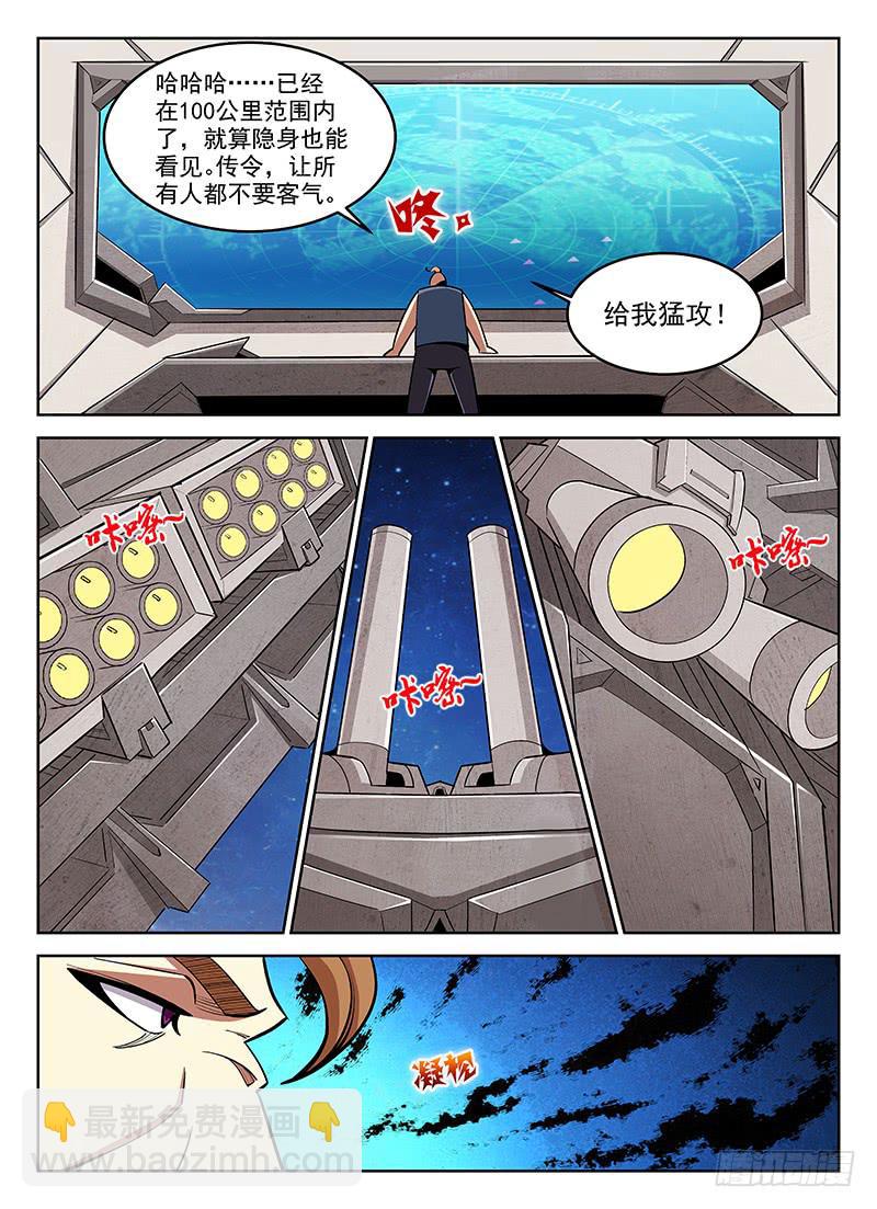 《宇宙战狼》06 第7页